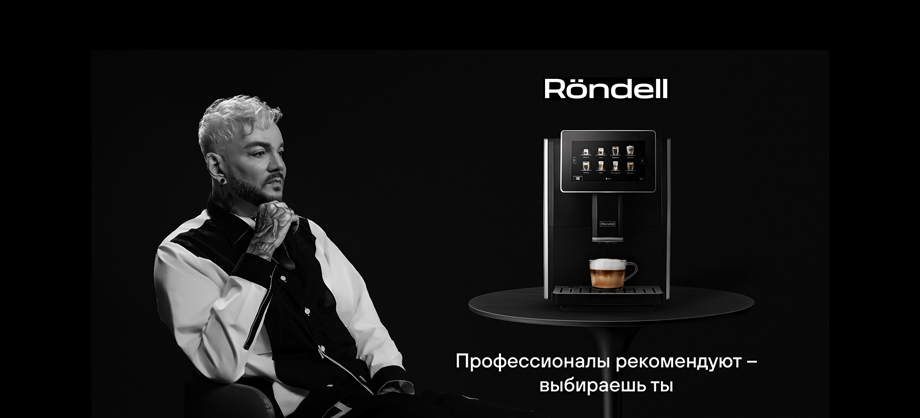 Филипп Киркоров стал лицом бренда посуды и бытовой техники Rondell