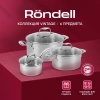 Фото превью Набор посуды Rondell Vintage RDS-379, 6 предметов 