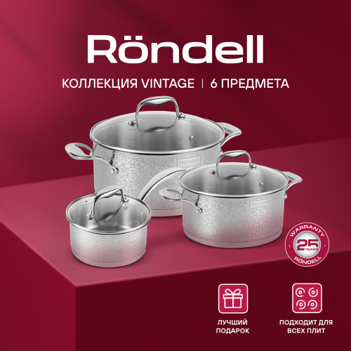Набор посуды Rondell Vintage RDS-379