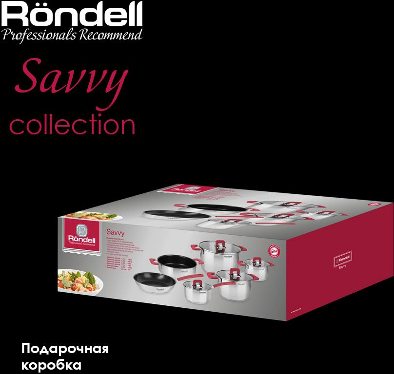 Набор посуды Rondell Savvy RDS-1189