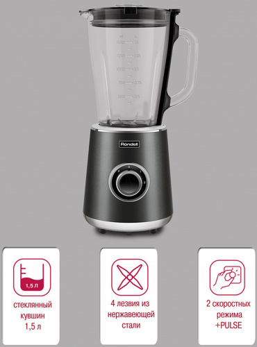 Блендер стационарный Rondell RDE-1251-