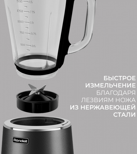 Блендер стационарный Rondell RDE-1251-