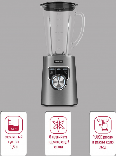 Блендер стационарный Rondell RDE-1250-