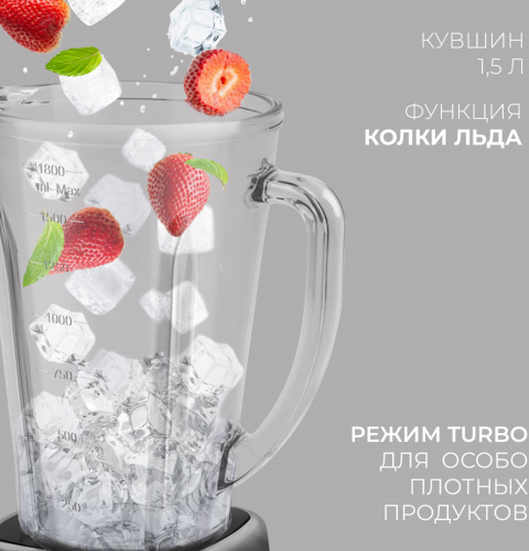 Блендер стационарный Rondell RDE-1250-