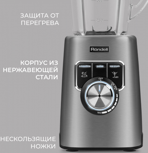 Блендер стационарный Rondell RDE-1250-