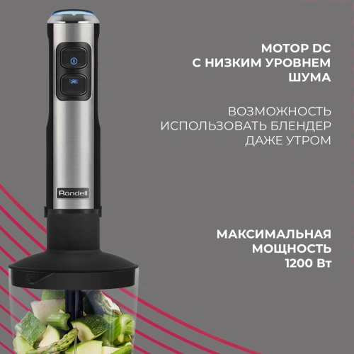Блендер погружной Rondell RDE-1300-