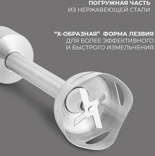 Блендер погружной Rondell RDE-1300-