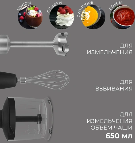 Блендер погружной Rondell RDE-1300-