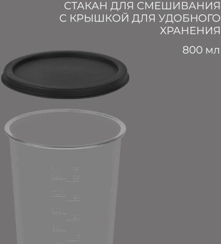 Блендер погружной Rondell RDE-1300-