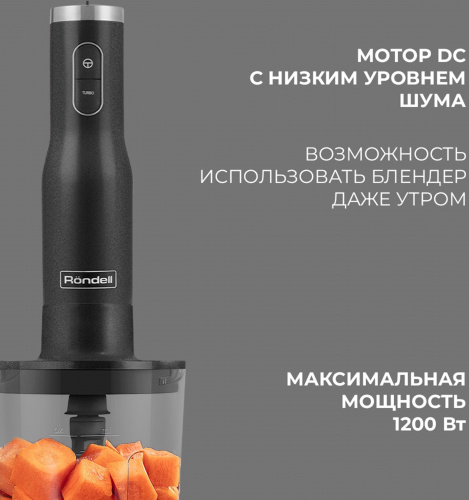 Блендер погружной Rondell RDE-1302-