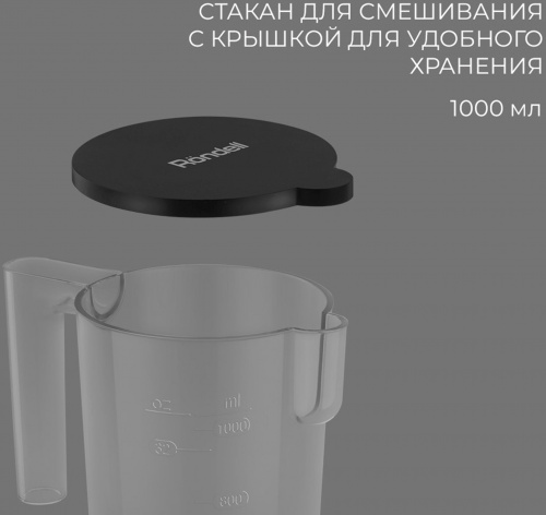 Блендер погружной Rondell RDE-1302-