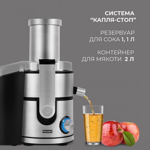 Соковыжималка центробежная Rondell RDE-1501-