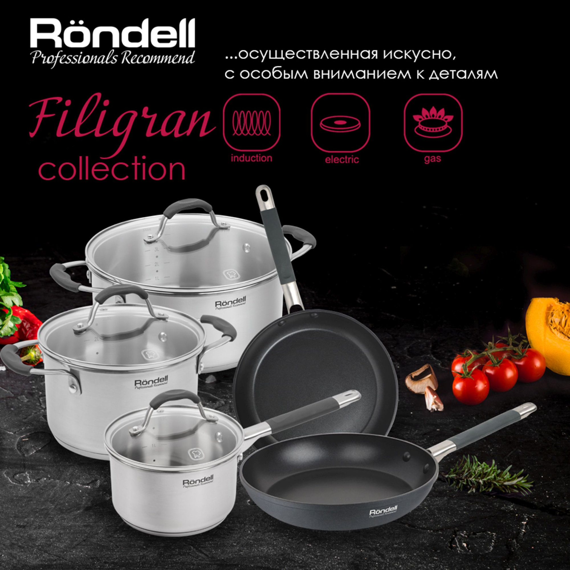 Набор посуды Rondell Filigran RDS-1413