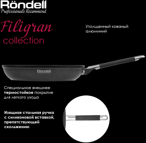 Набор посуды Rondell Filigran RDS-1413