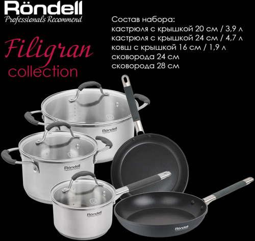 Набор посуды Rondell Filigran RDS-1413