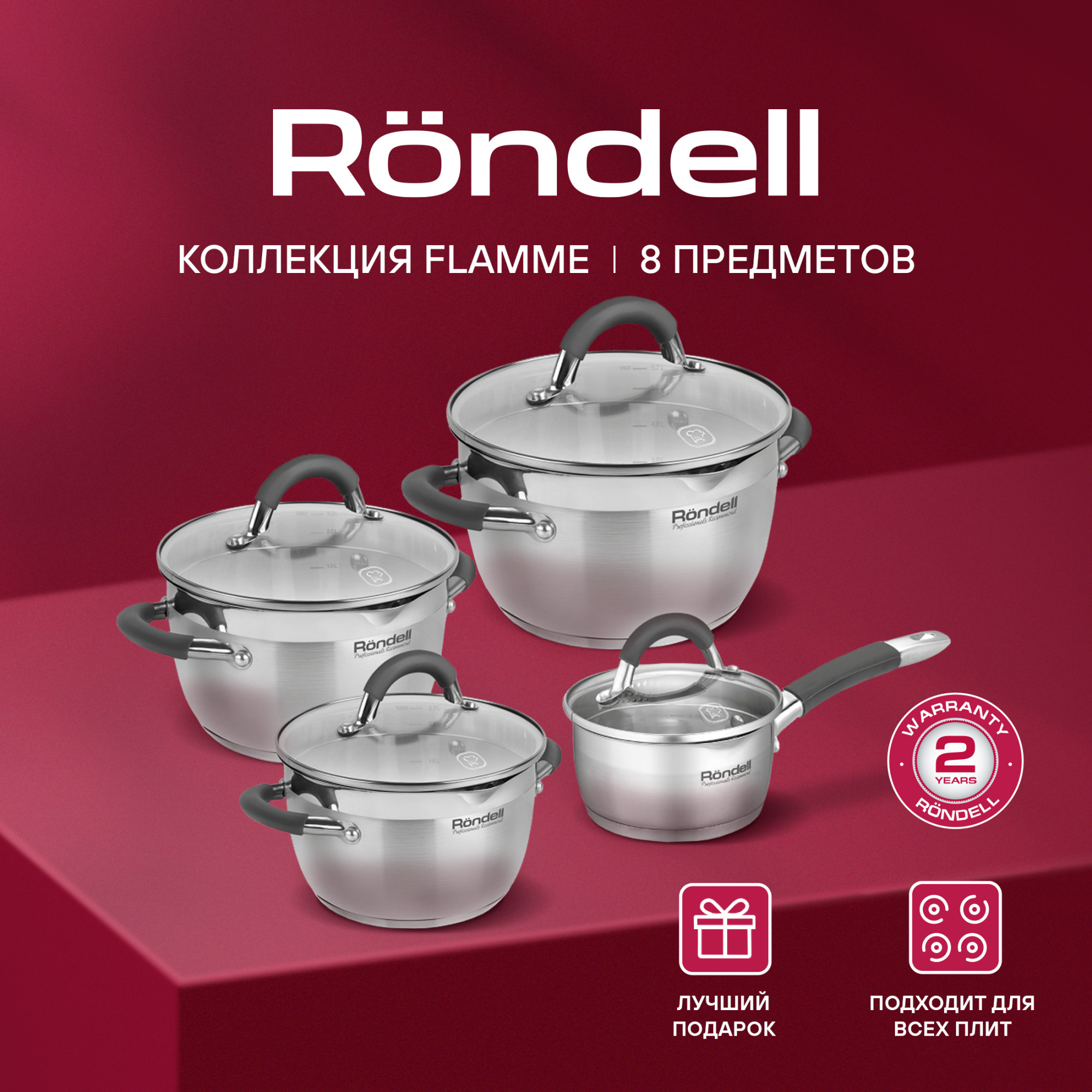 Набор посуды Rondell Flamme RDS-040