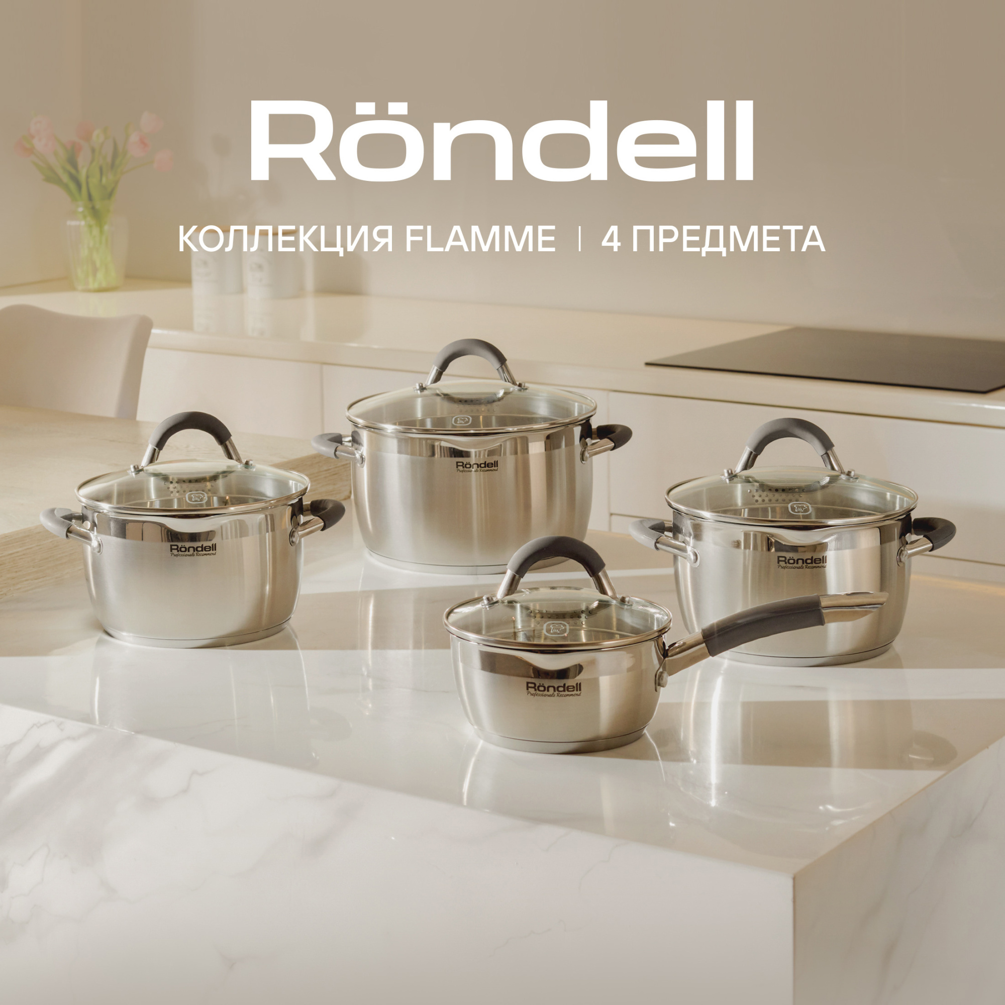 Набор кастрюль Rondell Flamme RDS-339