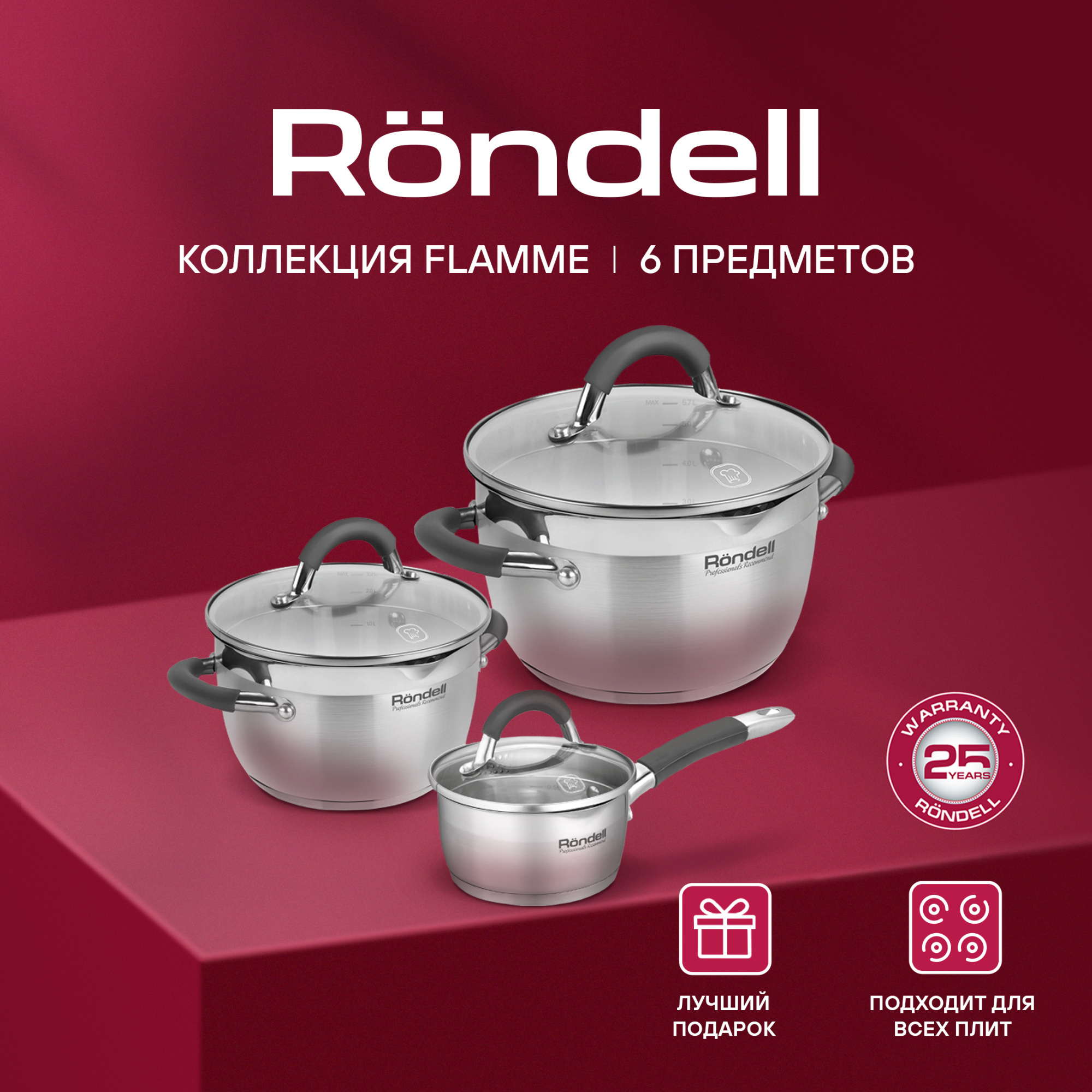 Набор посуды Rondell Flamme RDS-341