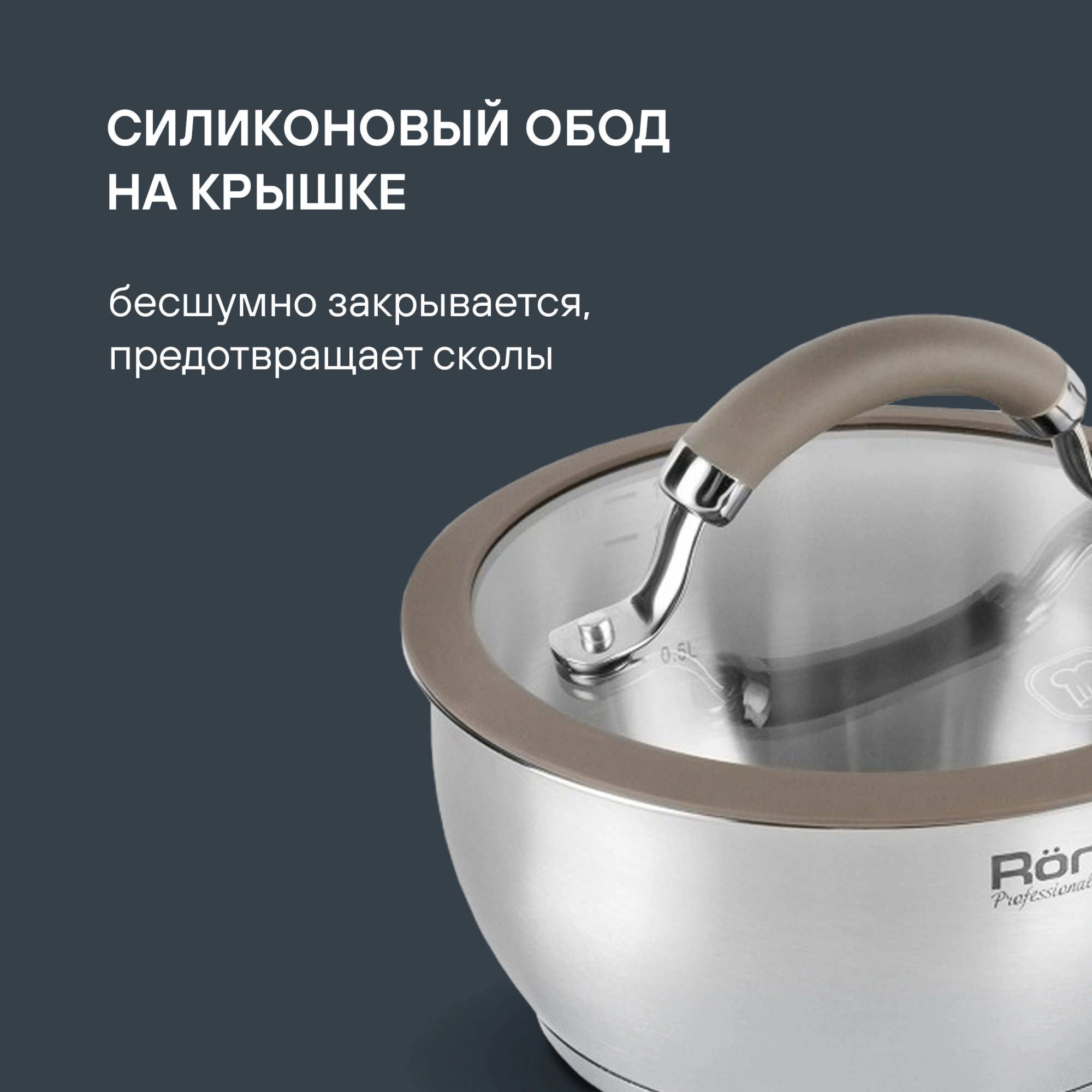 Ковш Rondell Balance RDS-752