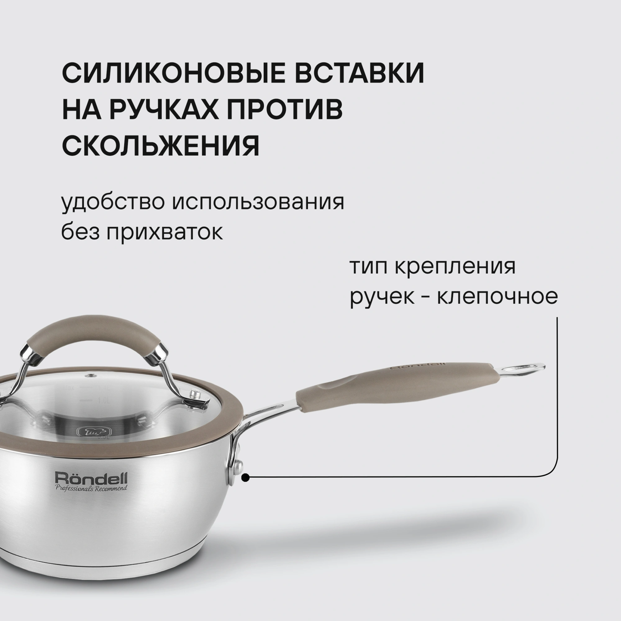 Ковш Rondell Balance RDS-752