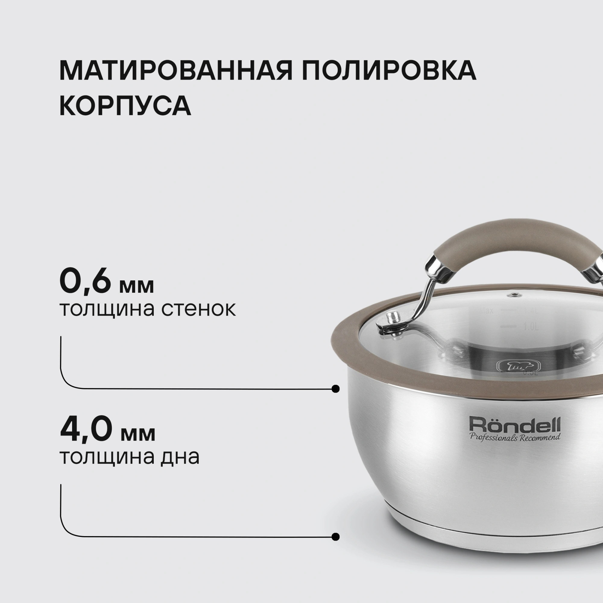 Ковш Rondell Balance RDS-752