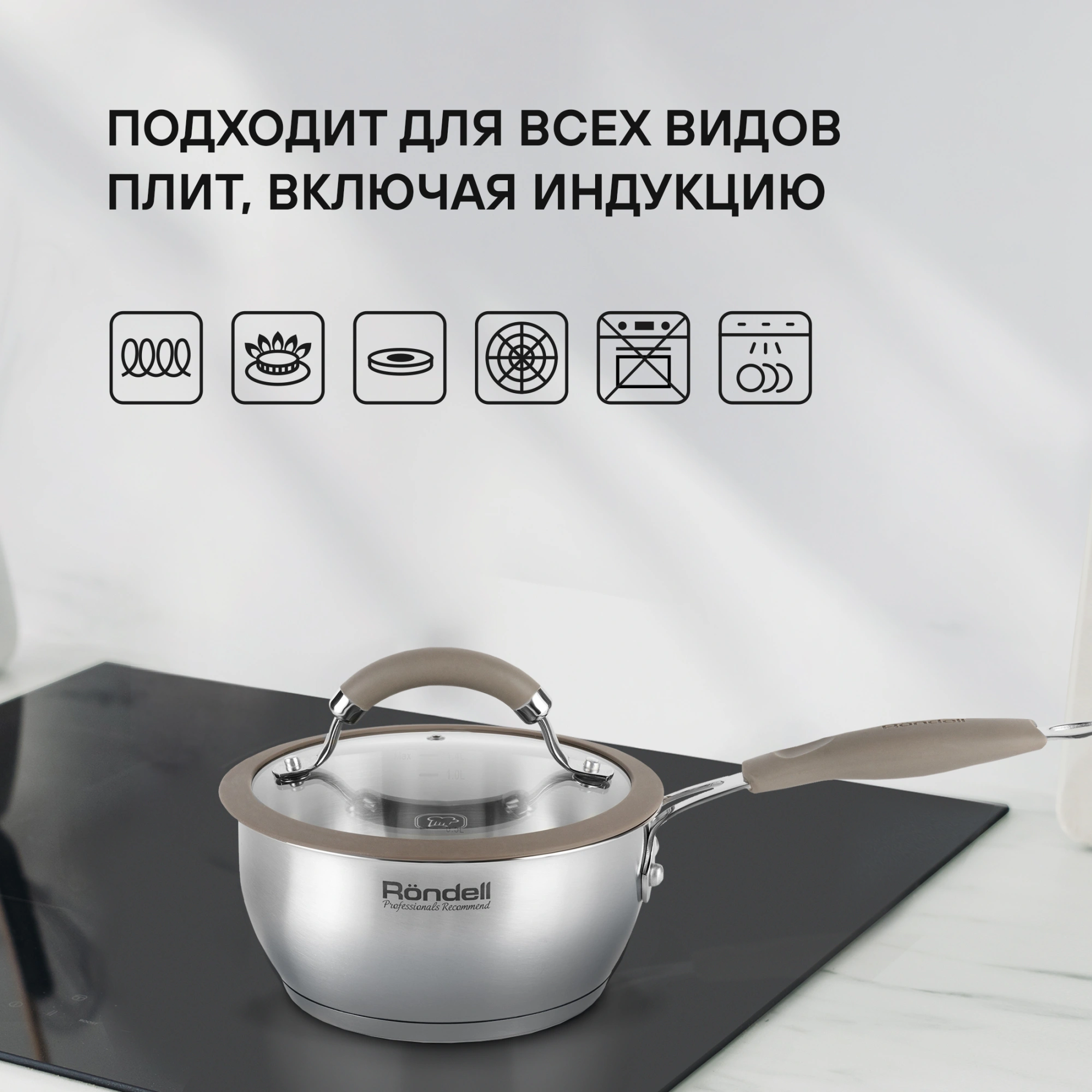 Ковш Rondell Balance RDS-752