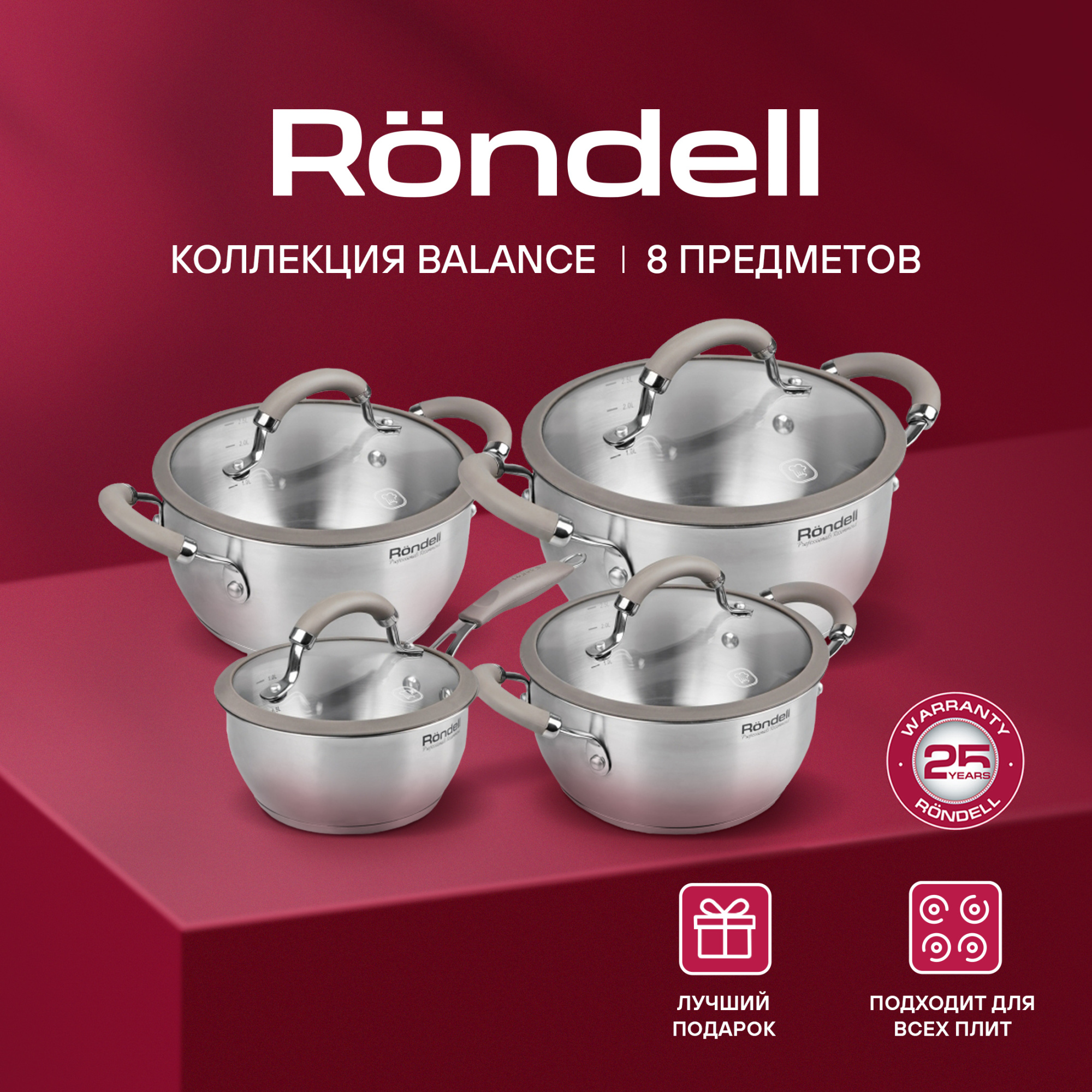 Набор посуды Rondell Balance RDS-756