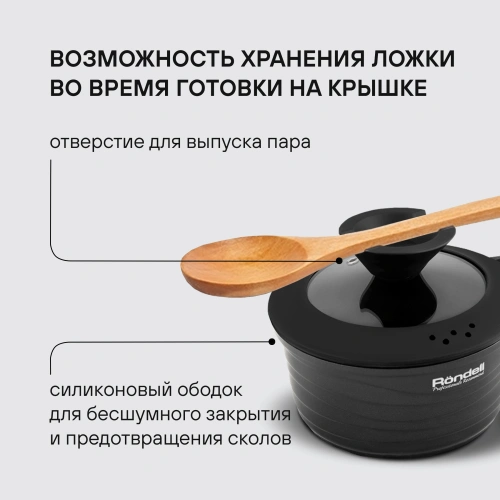 Ковш Rondell Walzer RDA-764-