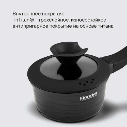 Ковш Rondell Walzer RDA-764-