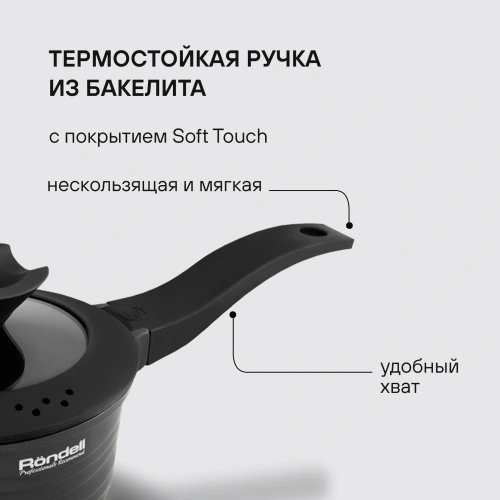 Ковш Rondell Walzer RDA-764-