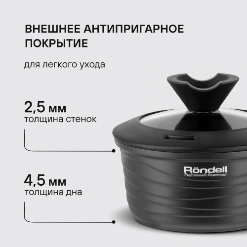 Ковш Rondell Walzer RDA-764-
