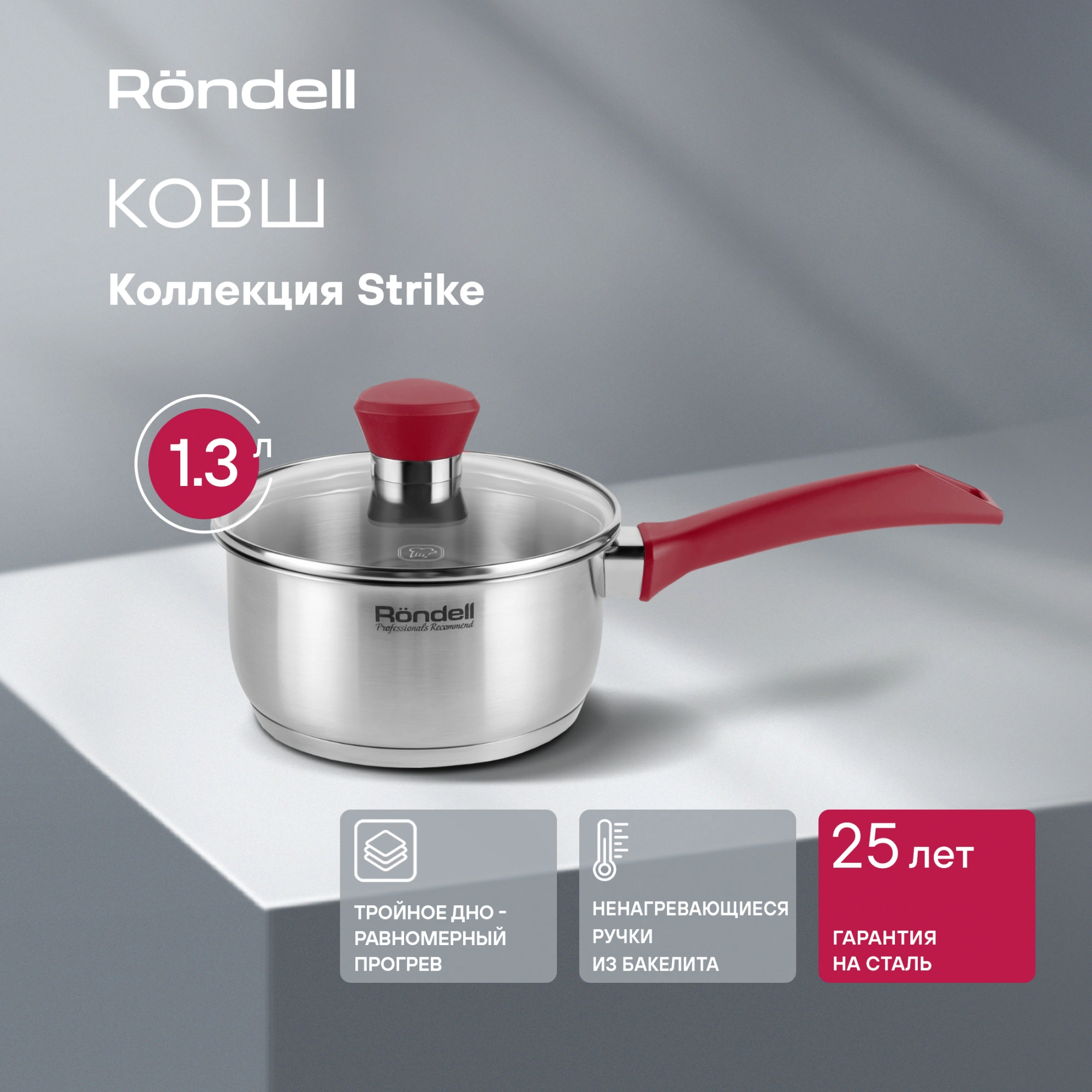Ковш Rondell Strike RDS-812