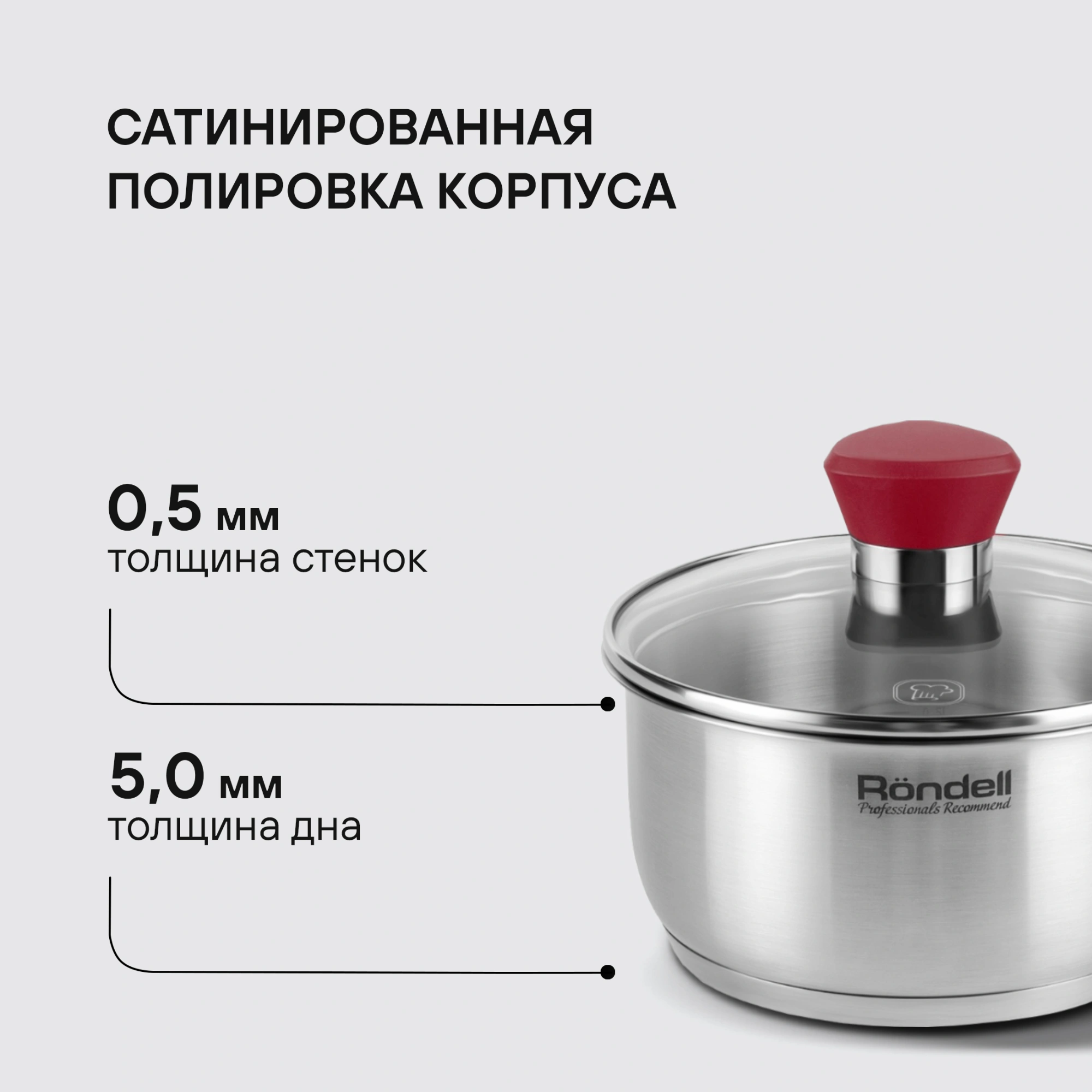 Ковш Rondell Strike RDS-812