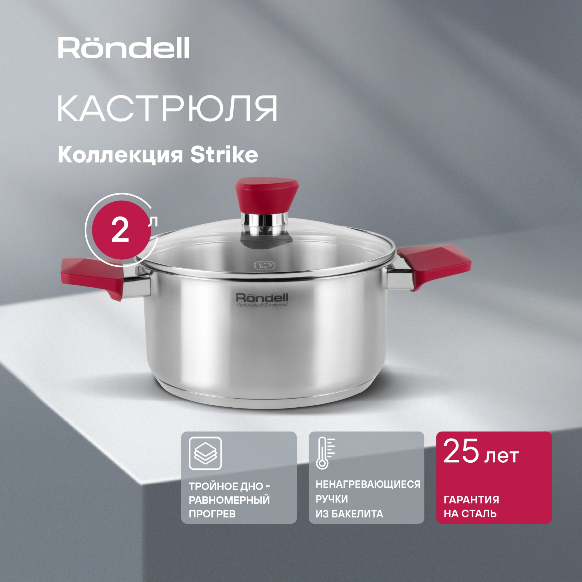 Фото Кастрюля Rondell Strike RDS-813, диаметр 180 мм