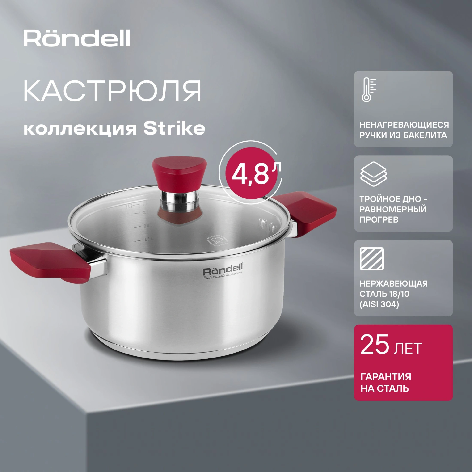 Кастрюля Rondell Strike RDS-815