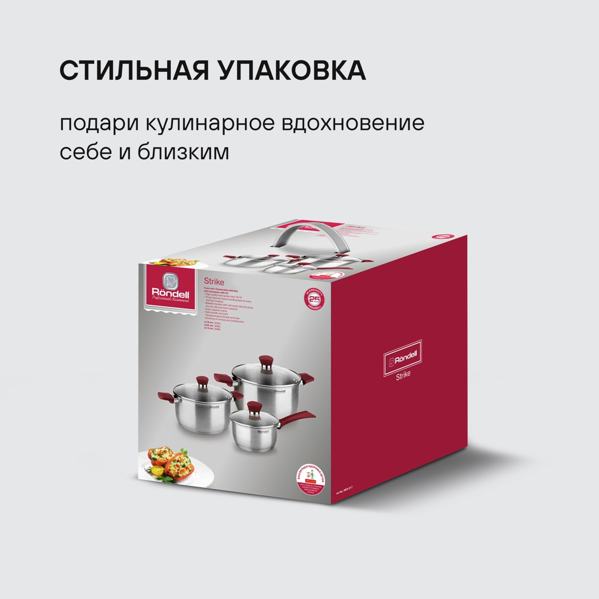 Набор посуды Rondell Strike RDS-817