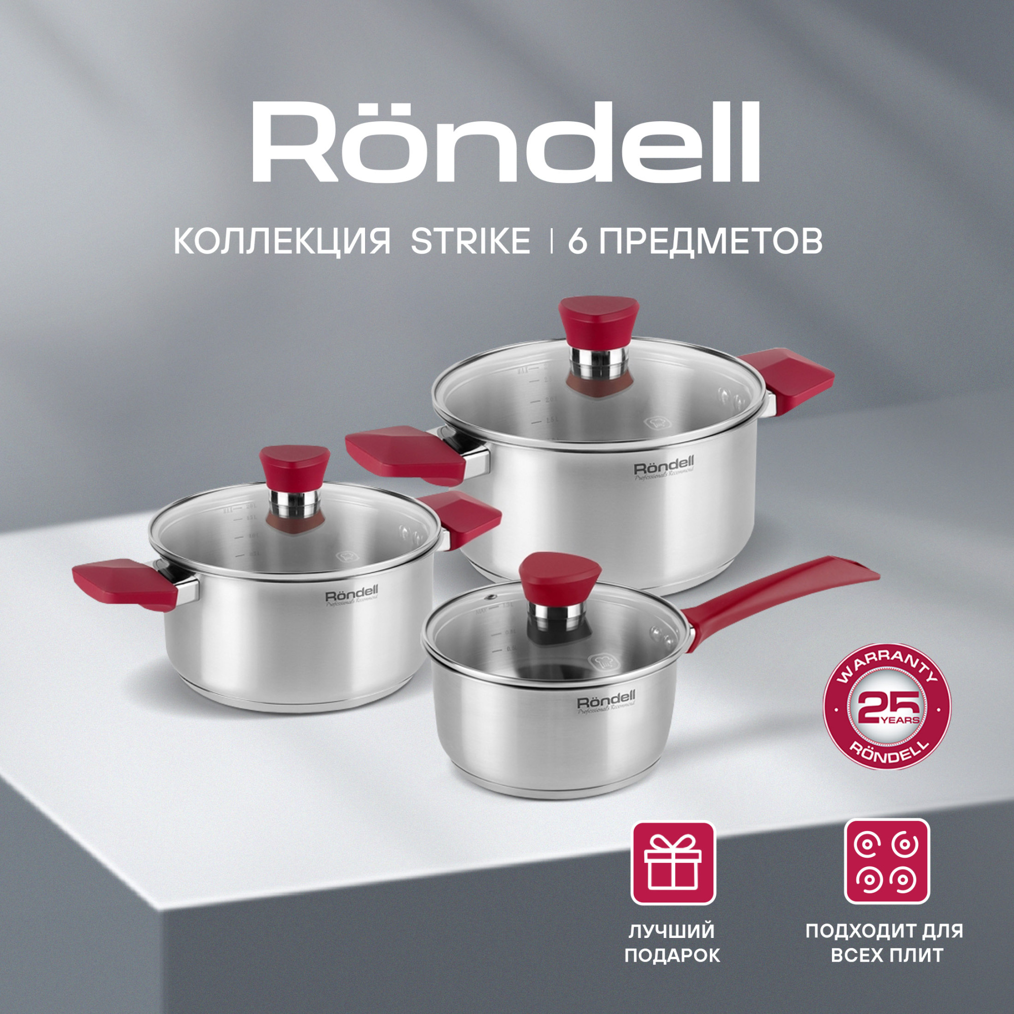Набор посуды Rondell Strike RDS-817
