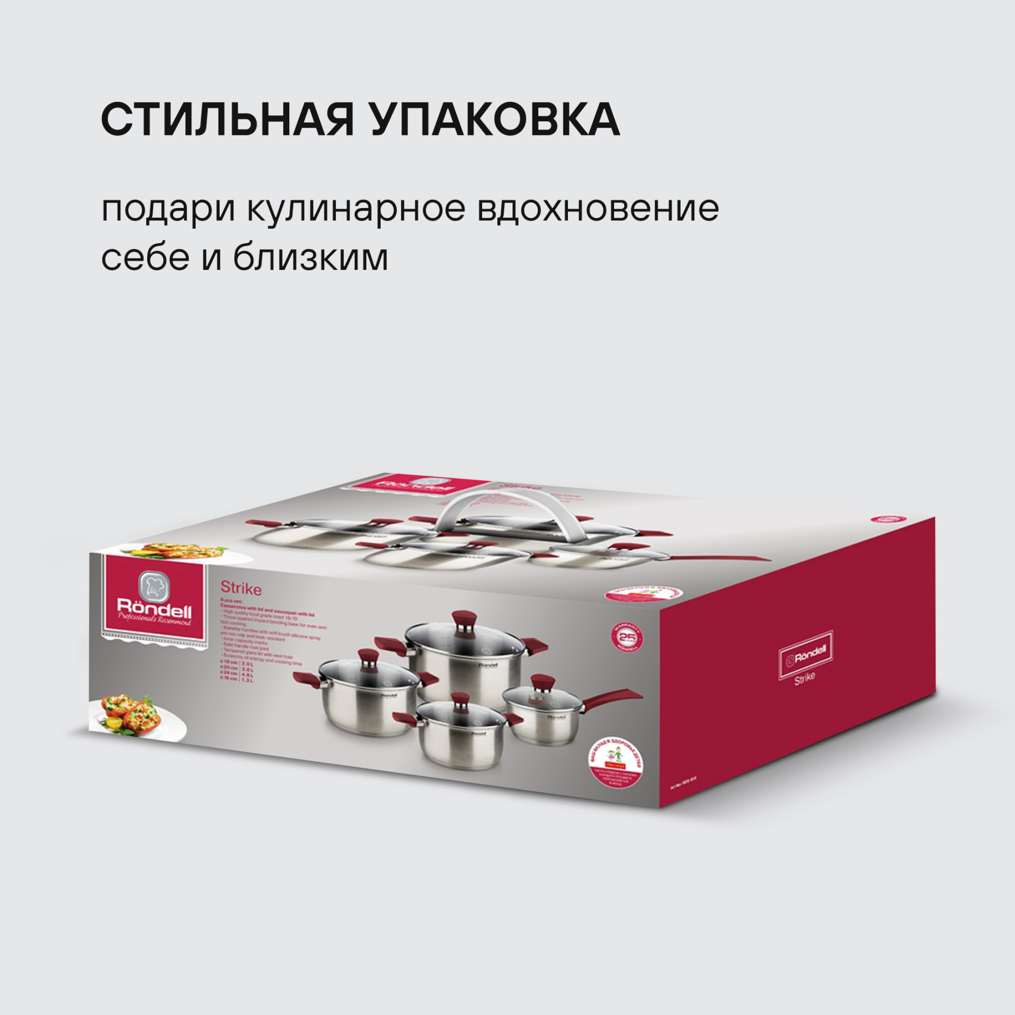 Набор посуды Rondell Strike RDS-818
