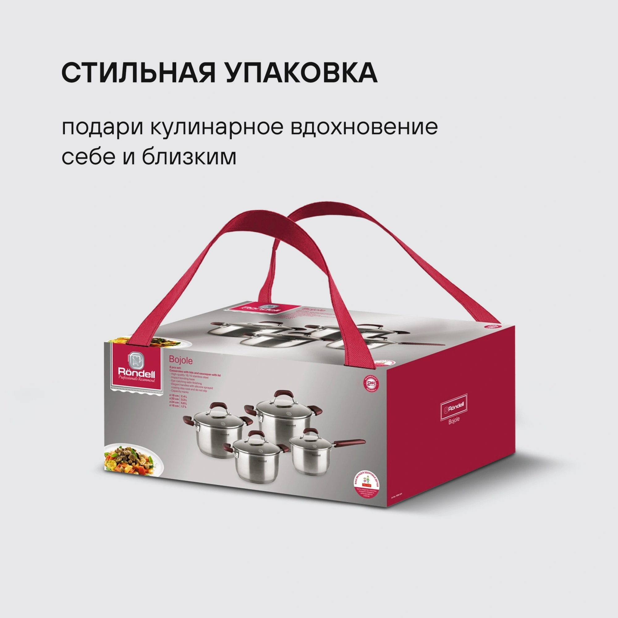 Набор посуды Rondell Bojole RDS-824