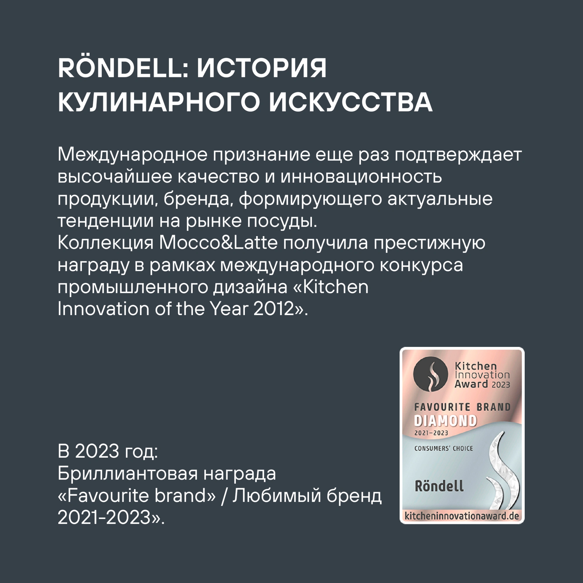 Набор посуды Rondell Kortado RDA-1012