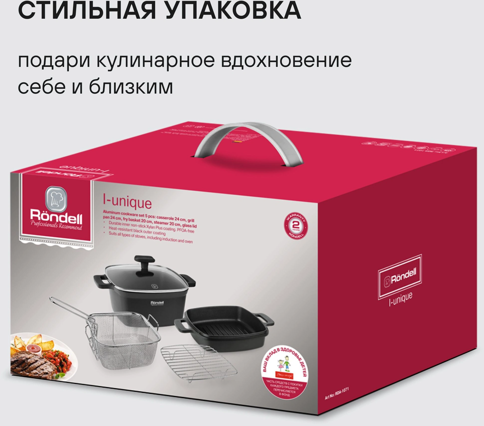 Набор посуды Rondell I-unique RDA-1071