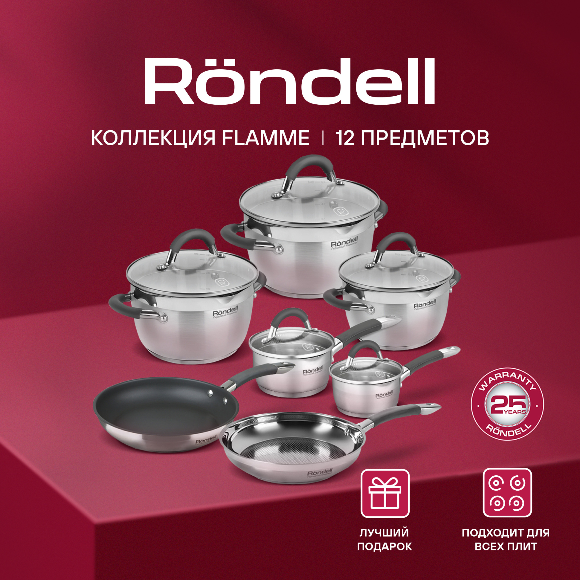 Набор посуды Rondell Flamme RDS-1187