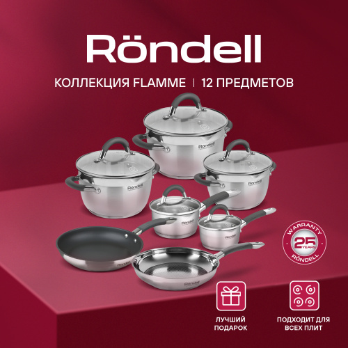 Набор посуды Rondell Flamme RDS-1187