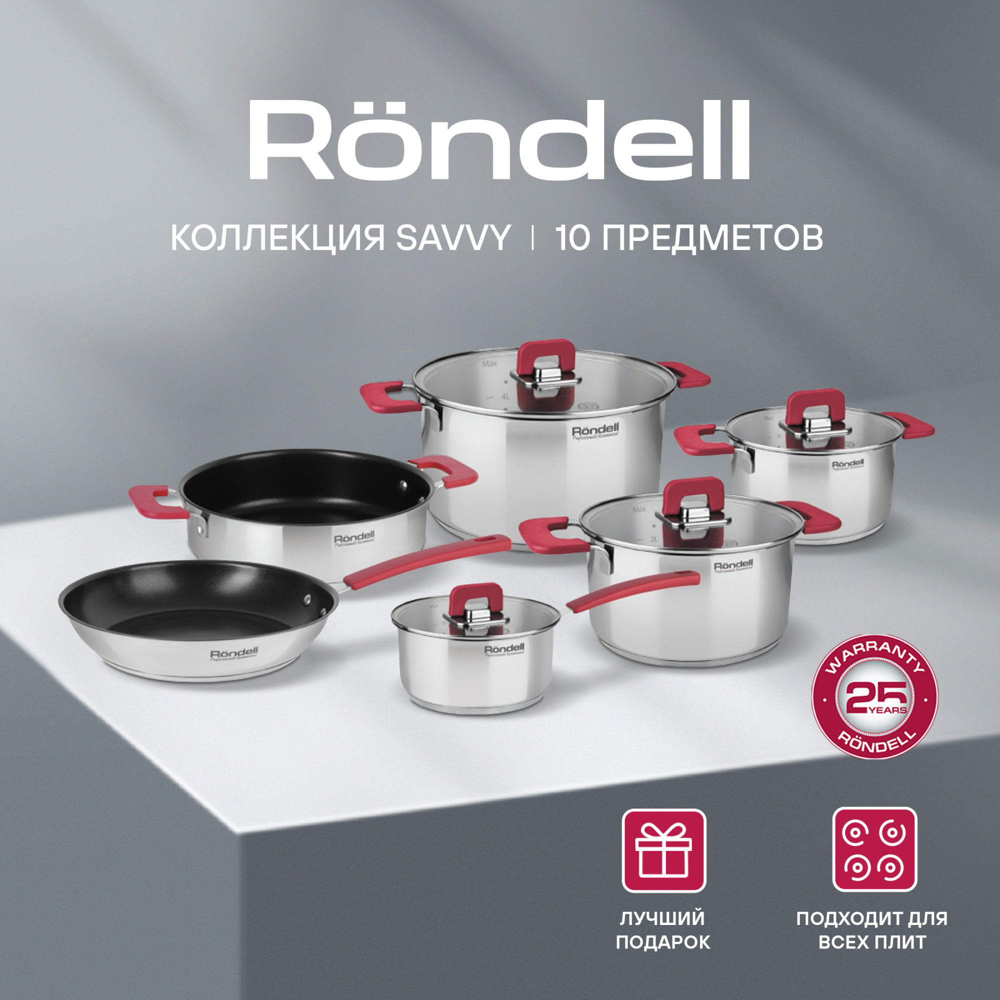 Набор посуды Rondell Savvy RDS-1189
