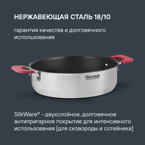 Набор посуды Rondell Savvy RDS-1189