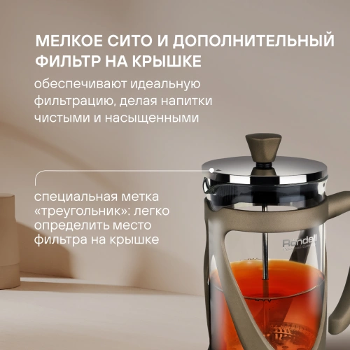 Френч-пресс Rondell Impressia Bronze RDS-1234 0.6л бронзовый