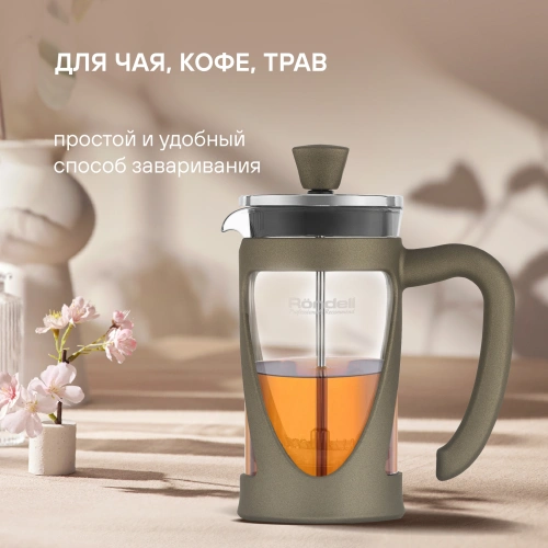 Френч-пресс Rondell Impressia Bronze RDS-1234 0.6л бронзовый