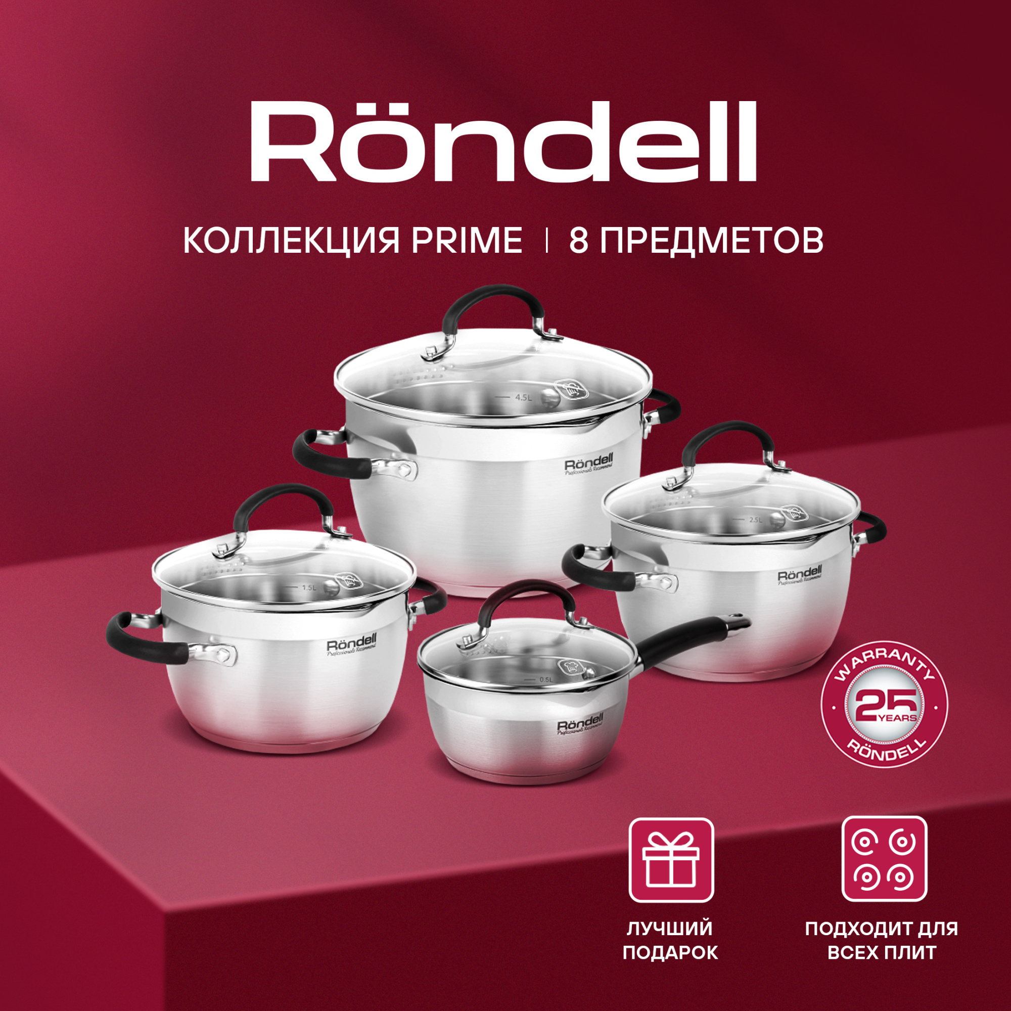 Набор посуды Rondell Prime RDS-1291