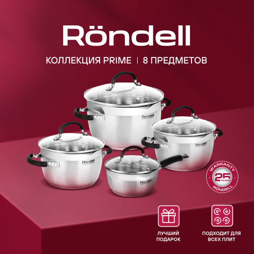Набор посуды Rondell Prime RDS-1291