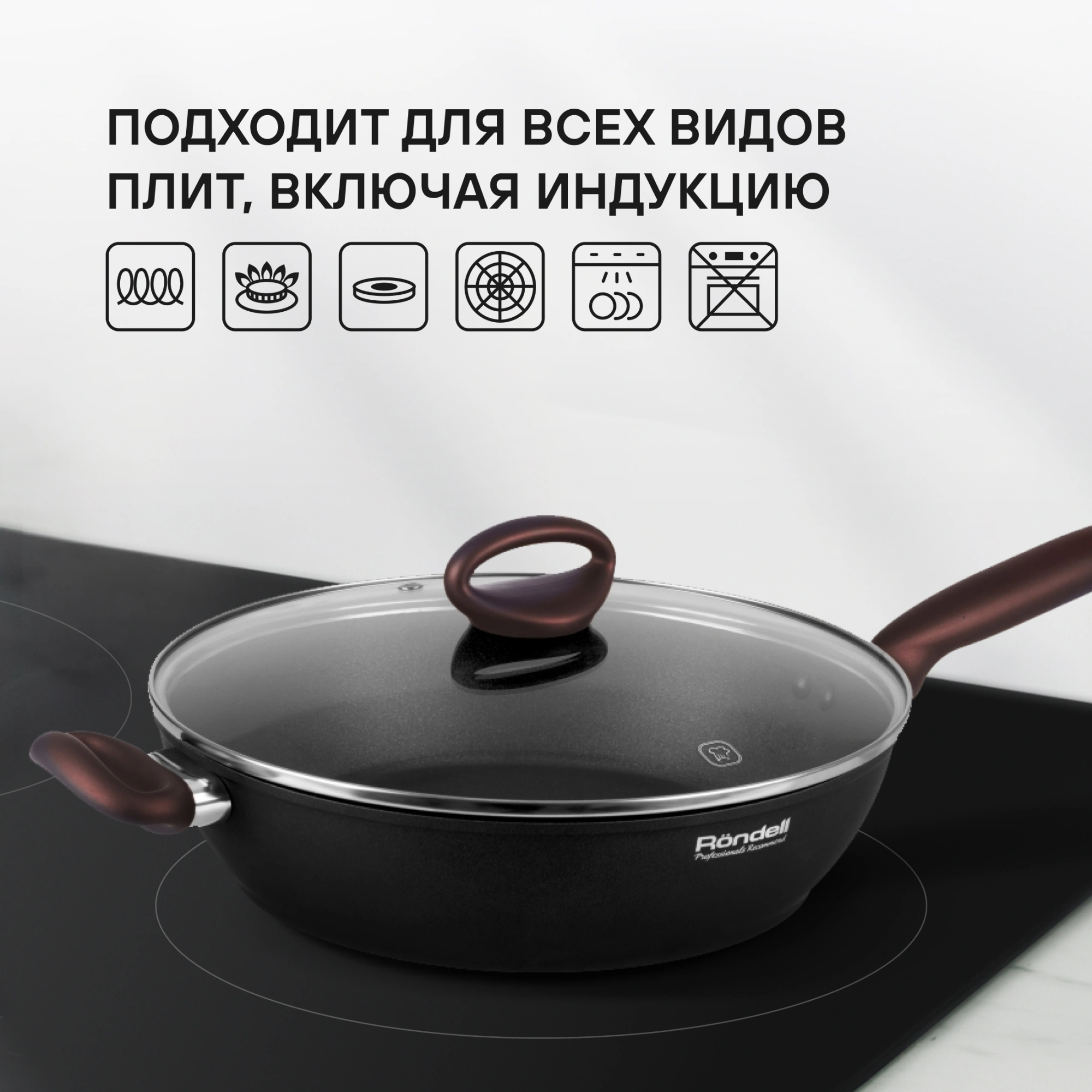 Сотейник Rondell Tierno RDA-1580